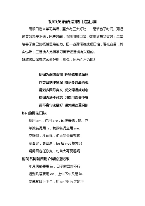 语法顺口溜