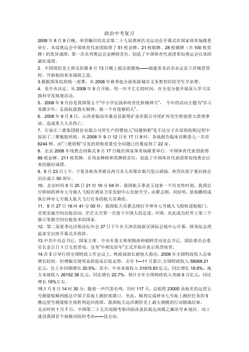 中考政治复习资料