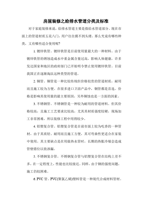 房屋装修之给排水管道分类及标准(必看)