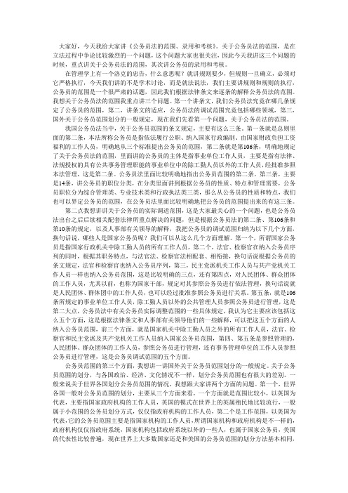 公务员的范围及录用、考核