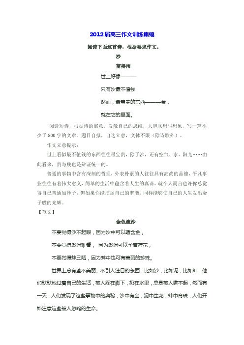 2012届高三作文训练集锦