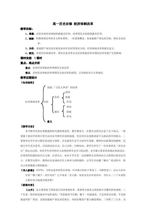 高一历史必修经济体制改革