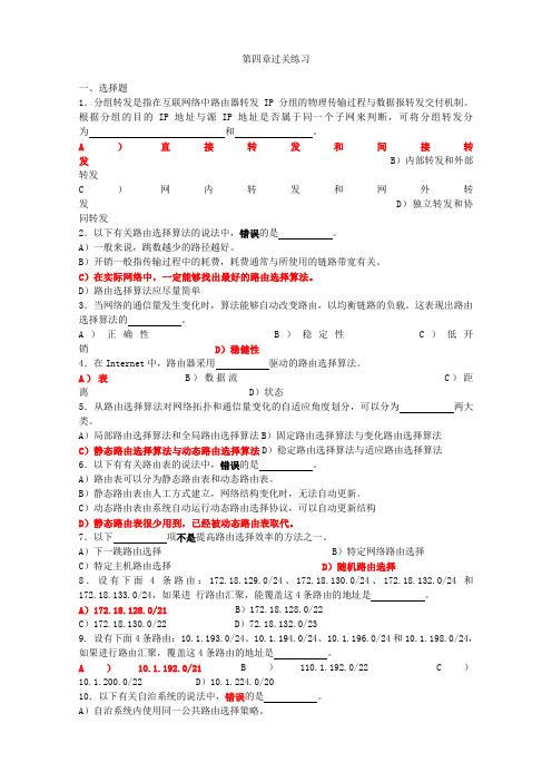 4级网络工程师 第4章过关练习