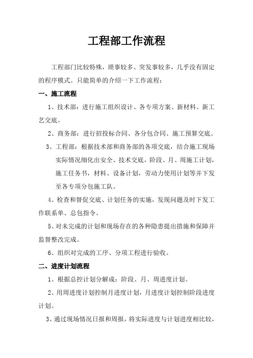 工程部流程