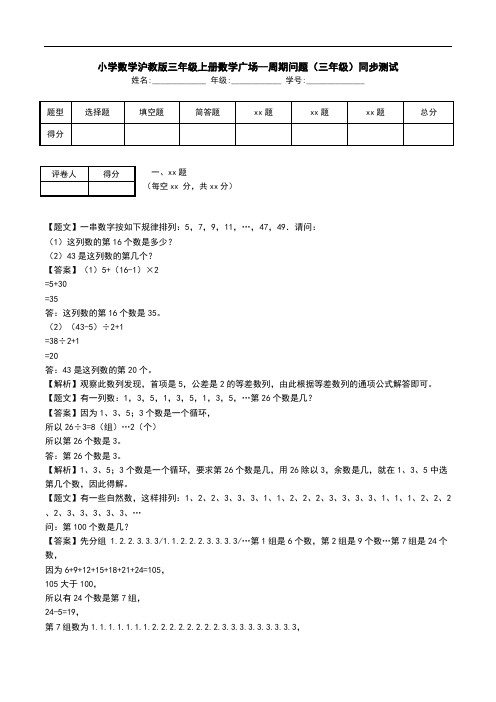 小学数学沪教版三年级上册数学广场--周期问题(三年级)同步测试.doc