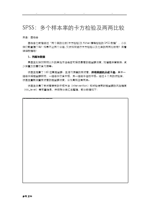 多个样本率的卡方检验及两两比较  之 spss 超简单