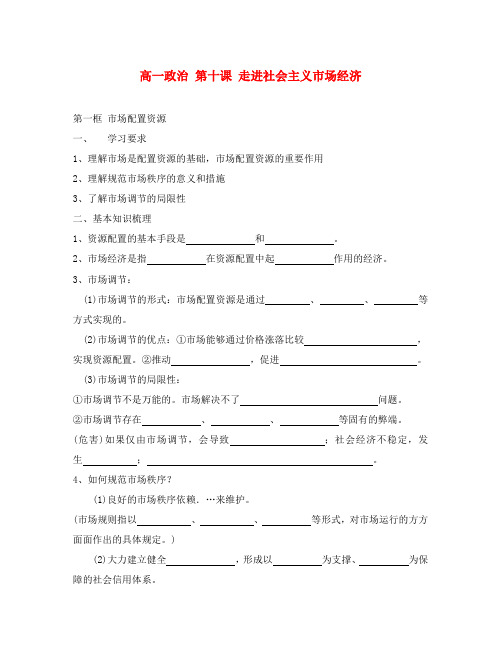 高一政治 第十课 走进社会主义市场经济