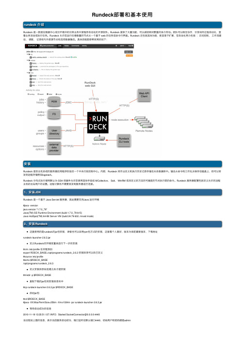 Rundeck部署和基本使用