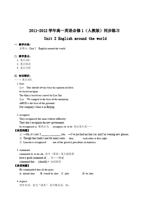 人教版高中英语必修一高一英语同步练习Unit2Englisharoundtheworld