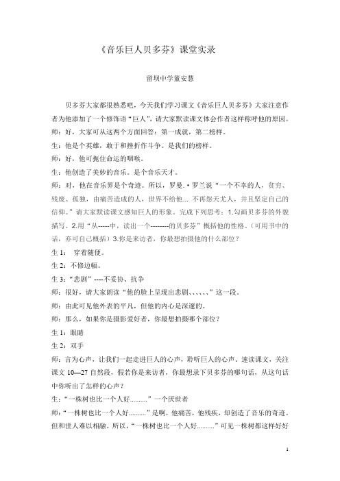 音乐巨人贝多芬课堂实录