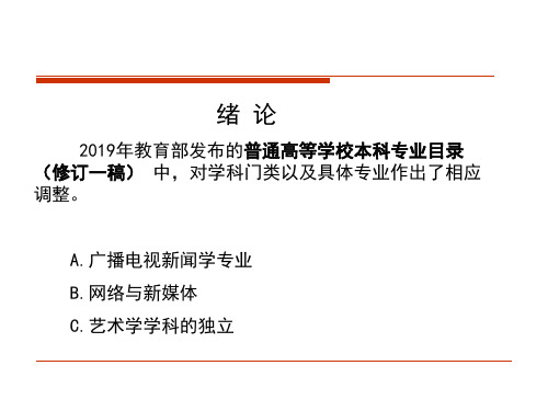 广播电视概论课程重点知识 共54页