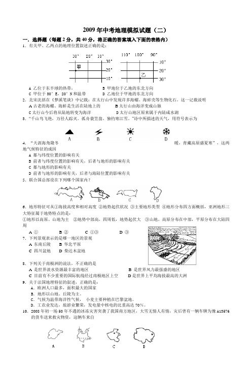 2009年中考地理模拟试题(二)