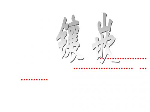 镶嵌课件
