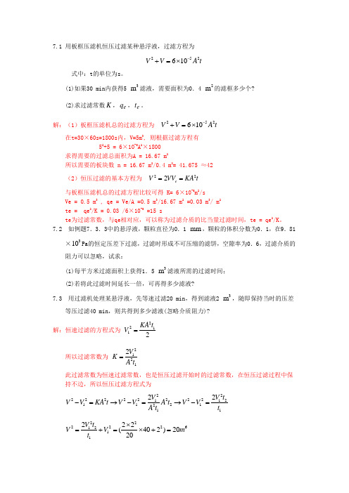 第七章《过滤》答案