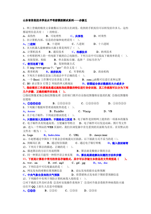 学业水平考试模拟练习第5套(必修+多媒体)答案