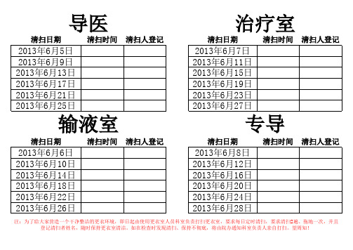 更衣室打扫登记表