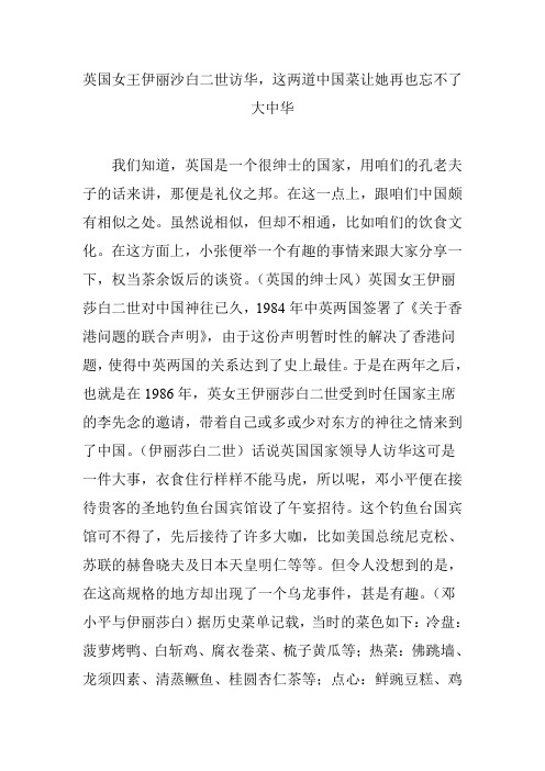 英国女王伊丽沙白二世访华,这两道中国菜让她再也忘不了大中华