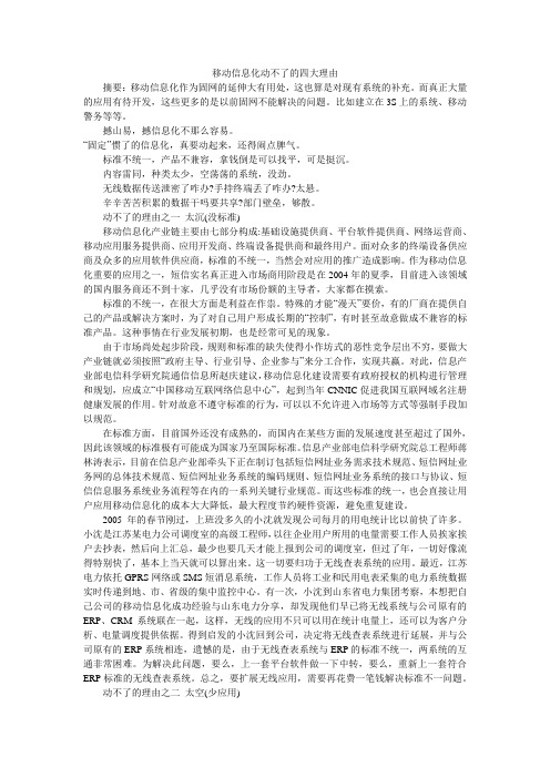 移动信息化动不了的四大理由