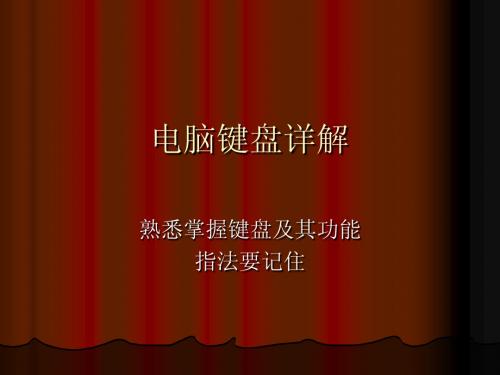 键盘