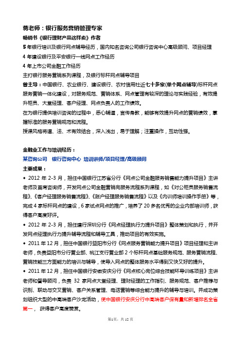 蒋湘林老师简介