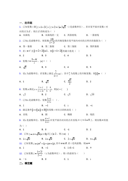 常州市中天实验中学高中数学选修2-2第五章《数系的扩充与复数的引入》检测卷(含答案解析)