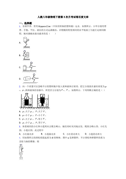 人教八年级物理下册第3次月考试卷百度文库