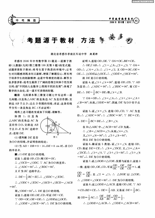 考题源于教材 方法多姿多彩