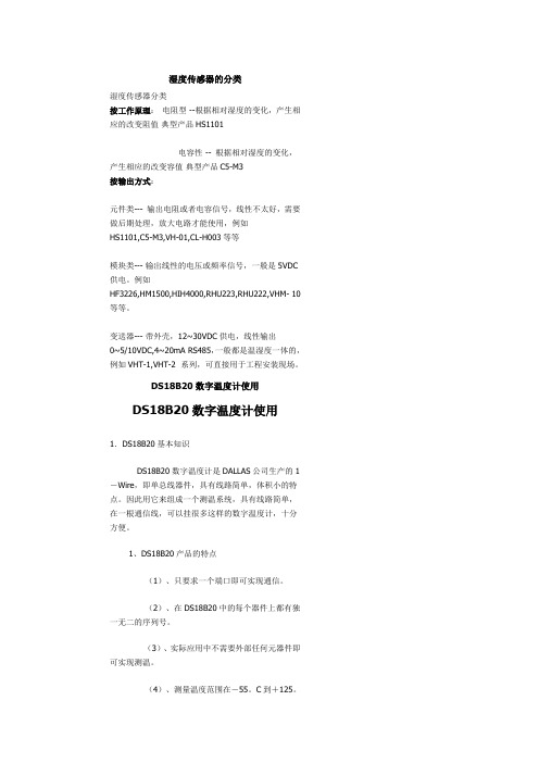 ds18b20温度传感器原理