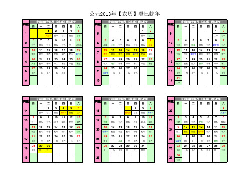 2013年日历排班好的可直接打印纸张横向