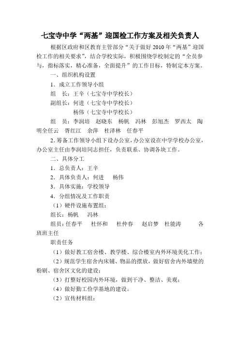 七宝寺中学分工