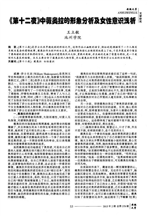 《第十二夜》中薇奥拉的形象分析及女性意识浅析