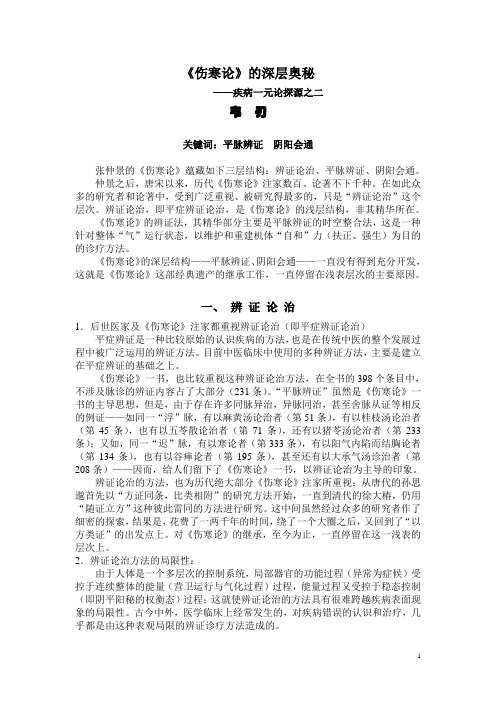 《伤寒论》的深层奥秘