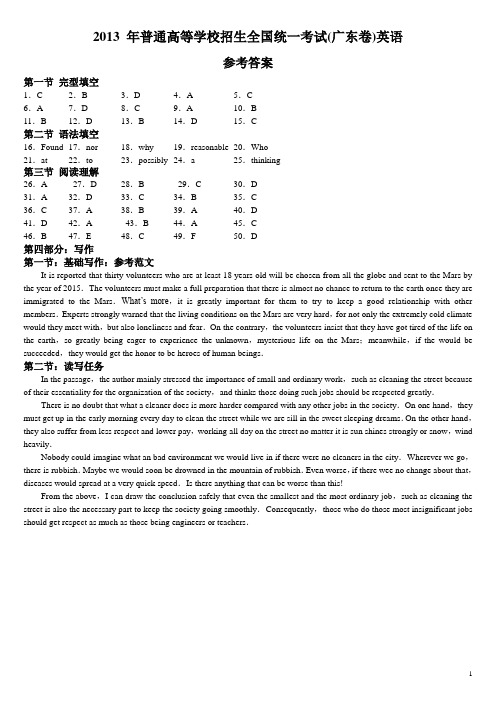 2013年高考广东答案