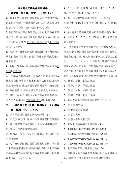 电子商业汇票业务知识问卷(有答案)