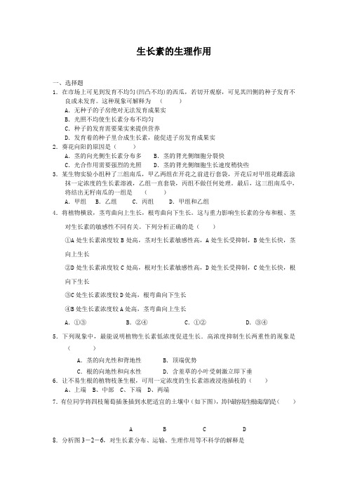 3.2生长素的生理作用每课一练29(人教版必修3)