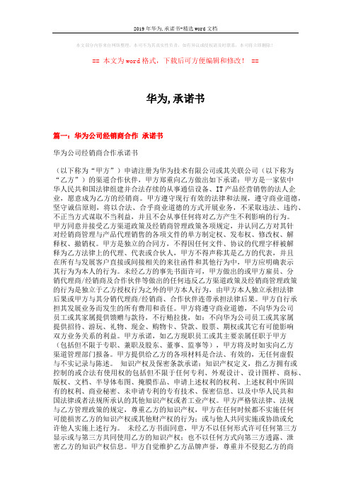 2019年华为,承诺书-精选word文档 (5页)