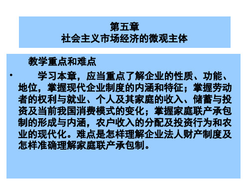 高一上(第二课)社会主义市场经济的微观主义