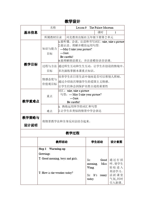 新冀教版五年级英语下册《Unit 2 In Beijing Lesson 9 The Palace Museum》教案_17