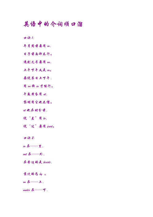 英语中介词使用顺口溜