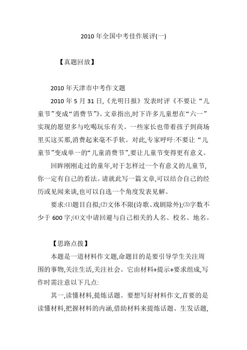 2010年全国中考佳作展评(一)