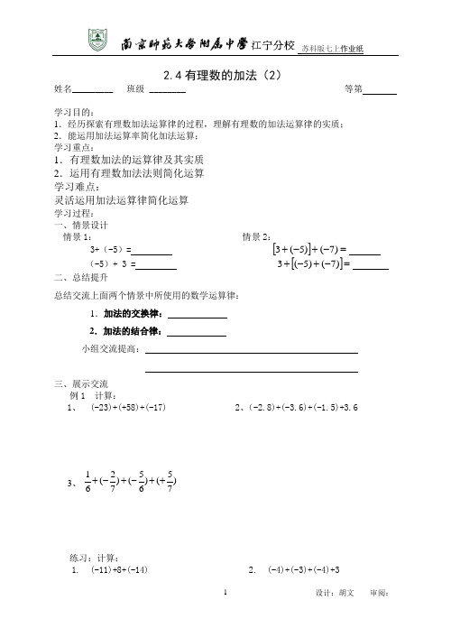 2.4有理数的加法(2)教学案