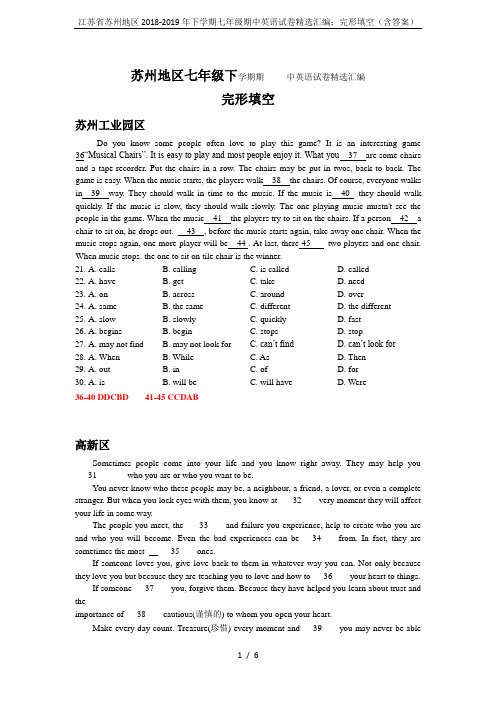 江苏省苏州地区2018-2019年下学期七年级期中英语试卷精选汇编：完形填空(含答案)