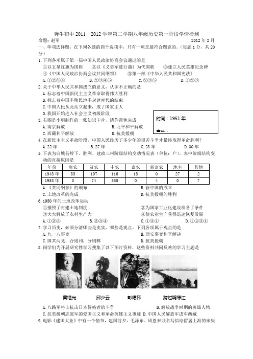 北师大版八年级历史下册单元测试-第一单元
