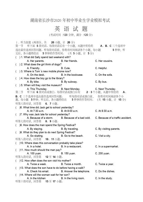 2020年湖南省长沙市中考英语模拟试题及答案