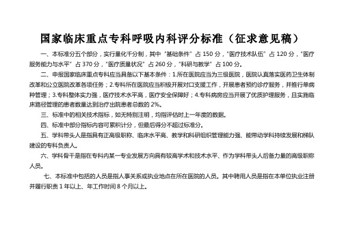 国家临床重点专科评分标准(呼吸内科)