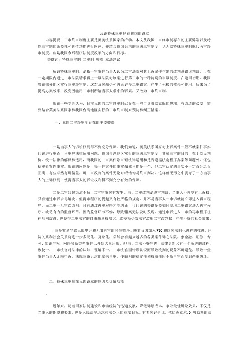 三审制