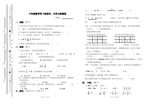 人教版六年级数学下册第四、五单元试卷及答案