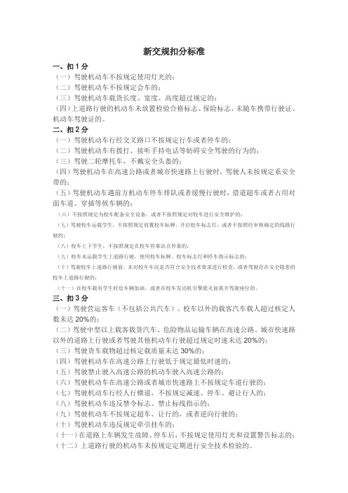 新交规扣分标准
