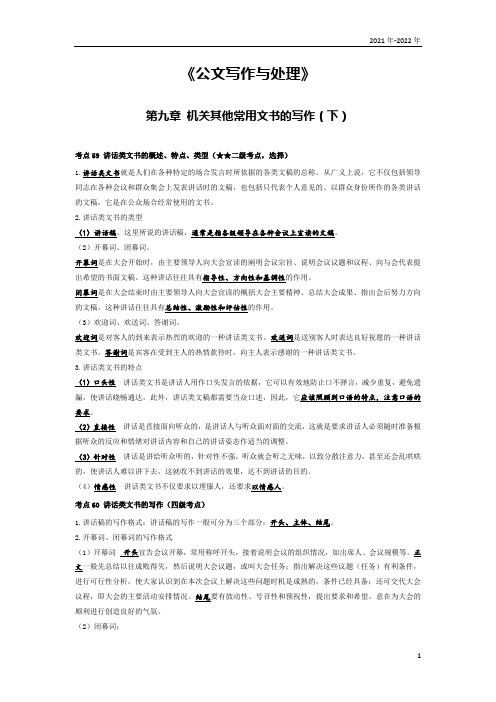 《公文写作与处理》第九章考点手册