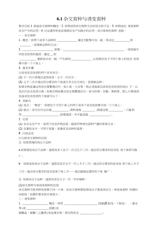 61杂交育种与诱变育种学案(人教版必修2).doc